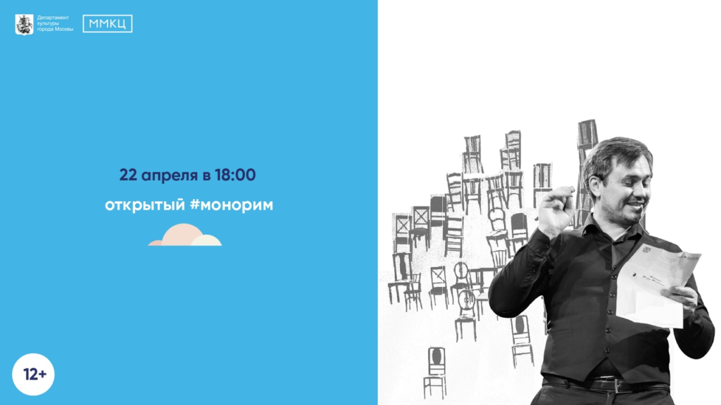 Анонс. 22 апреля 2020 актёр Дима Рубин примет участие в поэтическом он-лайн спектакле #ОткрытыйМонорим